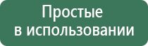 аппарат Дэнас Кардио мини