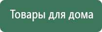 артериального давления Дэнас Кардио мини