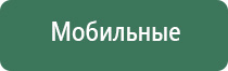 физиотерапия Дэнас аппарат