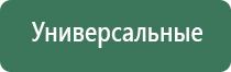 аппарат Дэнас Кардио мини для коррекции артериального