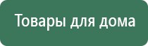 электростимулятор чрескожный Дэнас Остео про