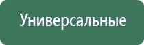 электростимулятор чрескожный универсальный НейроДэнс Пкм фаберлик