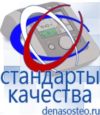 Медицинская техника - denasosteo.ru Электроды для аппаратов Скэнар в Чайковском